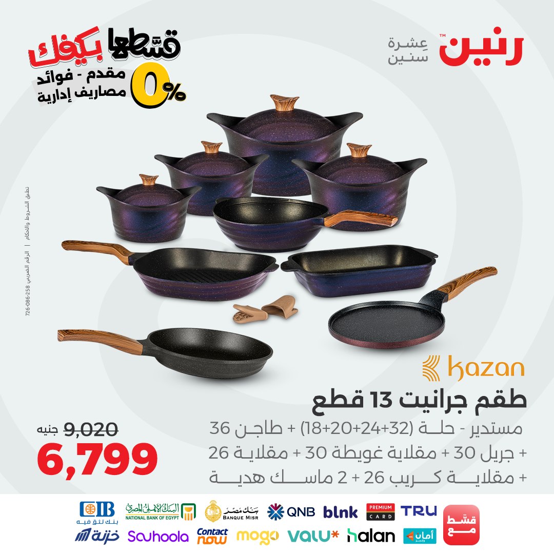 raneen offers from 16sep to 2sep 2025 عروض رنين من 16 سبتمبر حتى 2 سبتمبر 2025 صفحة رقم 14